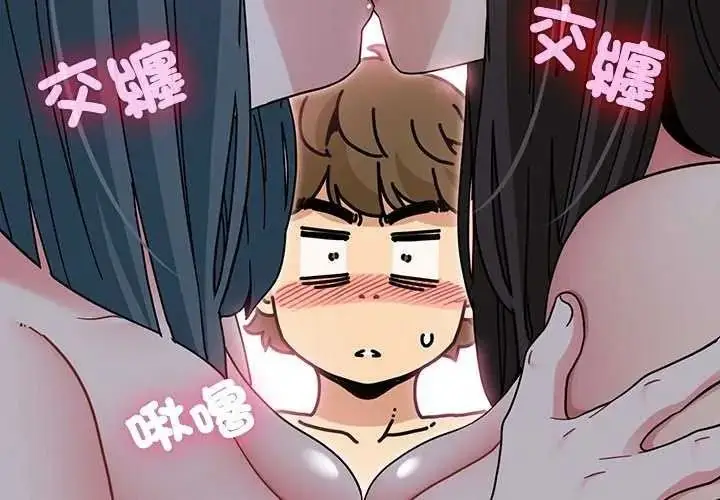 漫画《发小碰不得/强制催眠》第135话第2张图