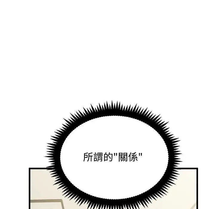 漫画《发小碰不得/强制催眠》第135话第21张图