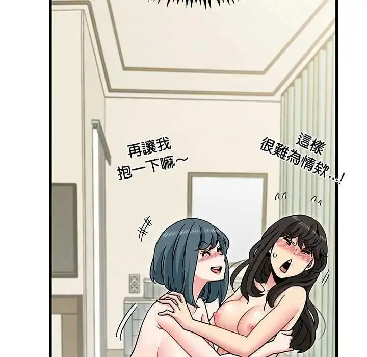 漫画《发小碰不得/强制催眠》第135话第22张图
