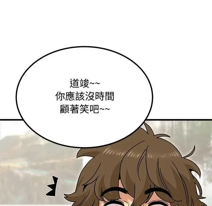 漫画《发小碰不得/强制催眠》第135话第24张图