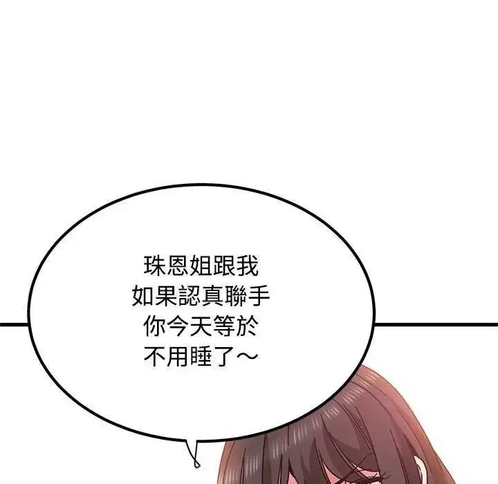 漫画《发小碰不得/强制催眠》第135话第26张图