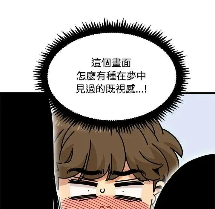 漫画《发小碰不得/强制催眠》第135话第29张图