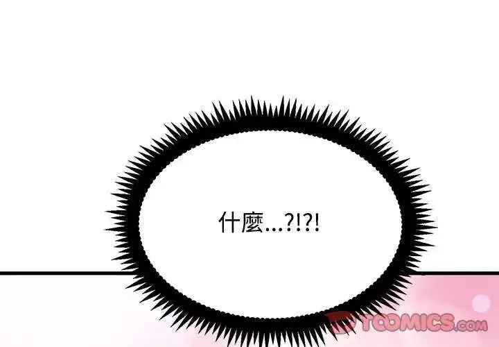 漫画《发小碰不得/强制催眠》第135话第4张图