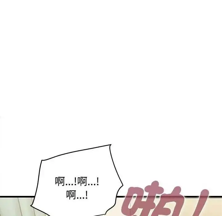 漫画《发小碰不得/强制催眠》第135话第46张图
