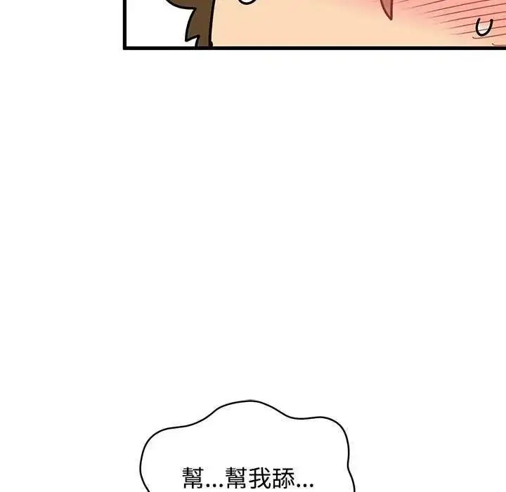 漫画《发小碰不得/强制催眠》第135话第59张图