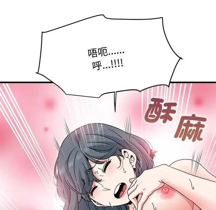 漫画《发小碰不得/强制催眠》第135话第73张图