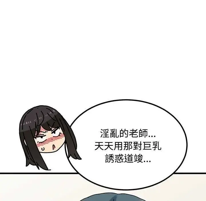 漫画《发小碰不得/强制催眠》第135话第80张图