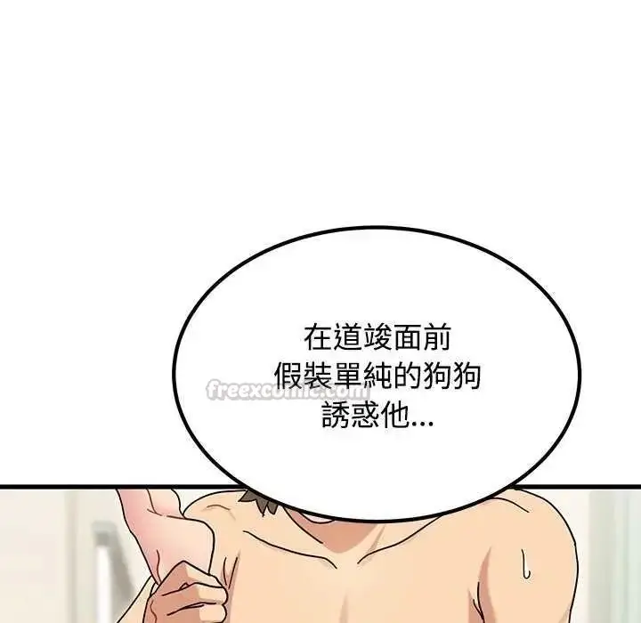 漫画《发小碰不得/强制催眠》第135话第90张图