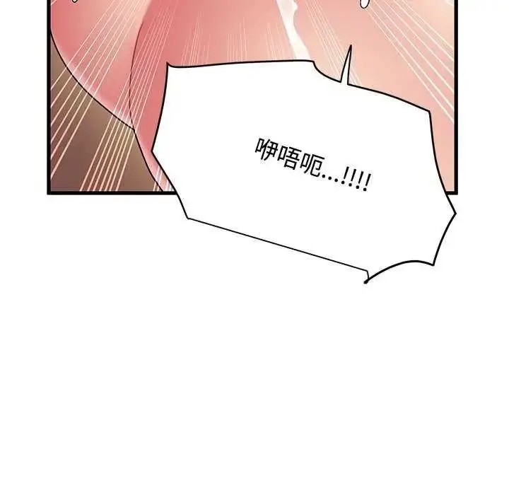 漫画《发小碰不得/强制催眠》第135话第95张图