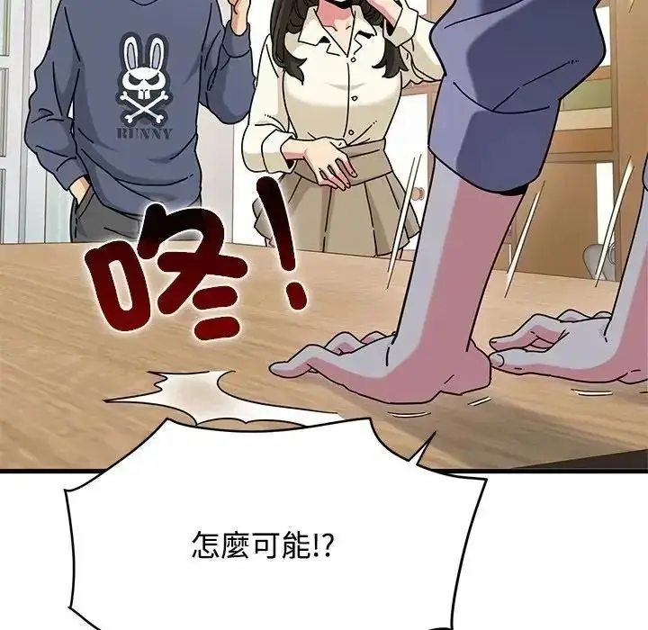 漫画《发小碰不得/强制催眠》第136话第10张图