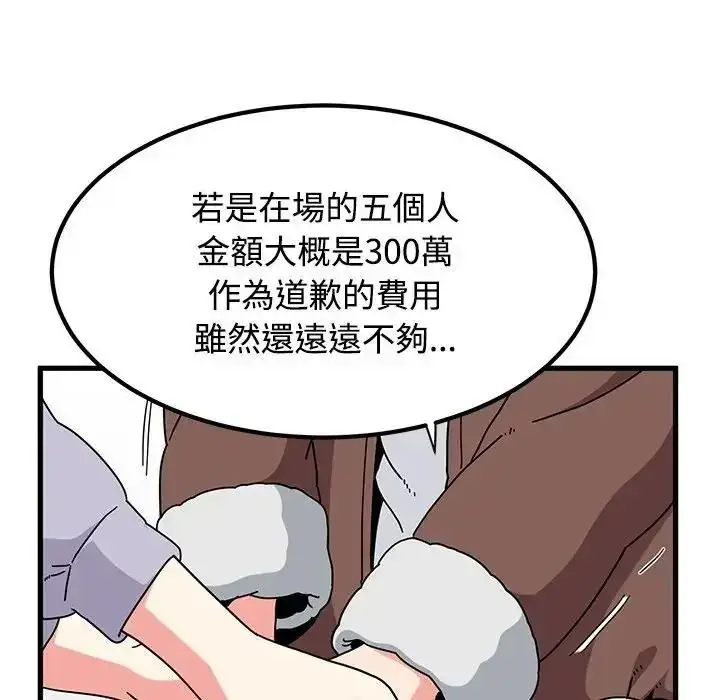 漫画《发小碰不得/强制催眠》第136话第100张图