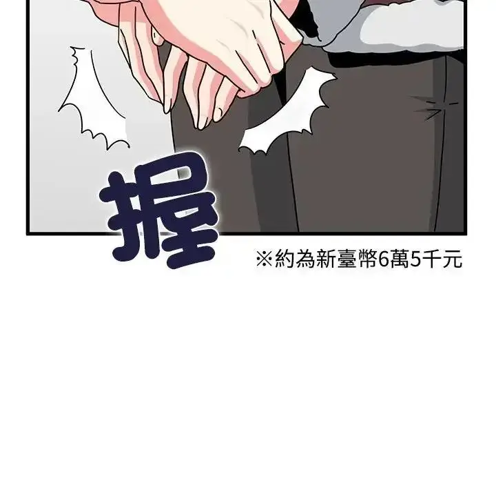 漫画《发小碰不得/强制催眠》第136话第101张图