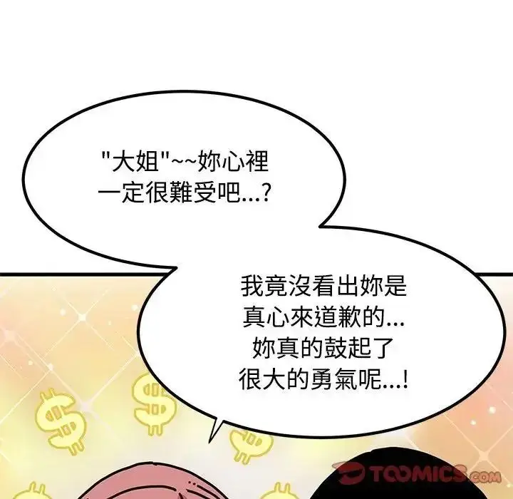 漫画《发小碰不得/强制催眠》第136话第102张图