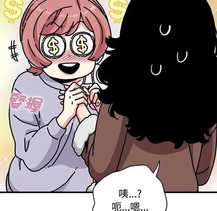 漫画《发小碰不得/强制催眠》第136话第103张图