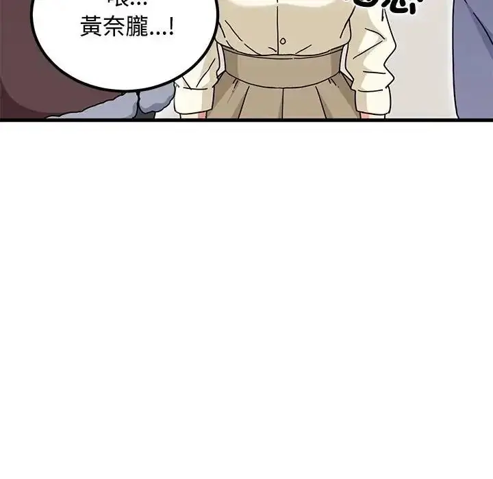 漫画《发小碰不得/强制催眠》第136话第106张图