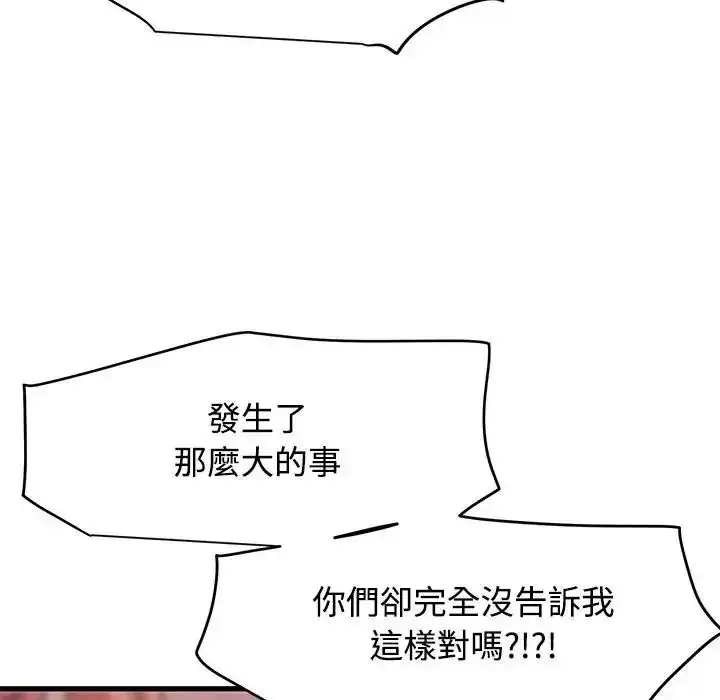 漫画《发小碰不得/强制催眠》第136话第11张图