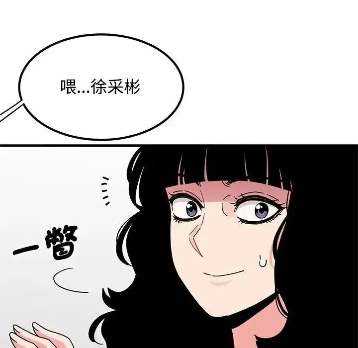 漫画《发小碰不得/强制催眠》第136话第112张图