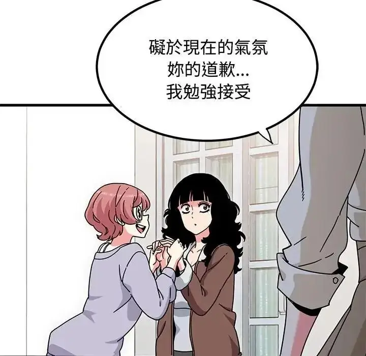 漫画《发小碰不得/强制催眠》第136话第114张图