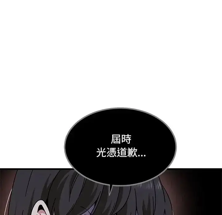 漫画《发小碰不得/强制催眠》第136话第116张图