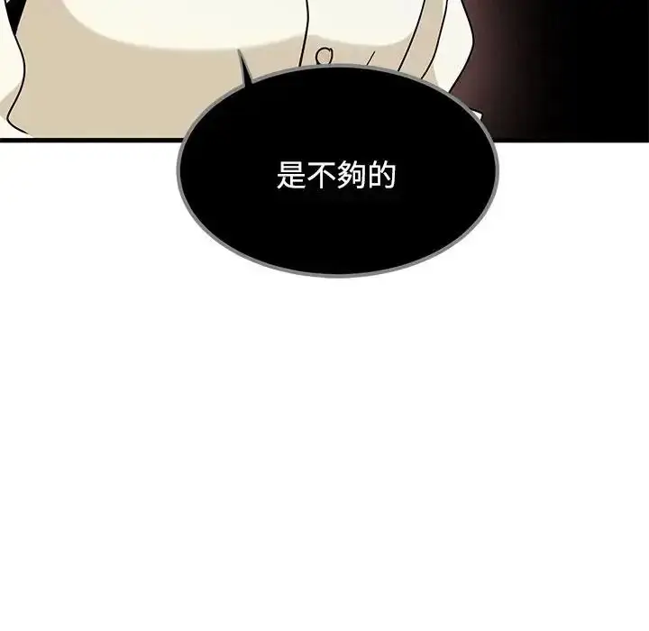 漫画《发小碰不得/强制催眠》第136话第118张图
