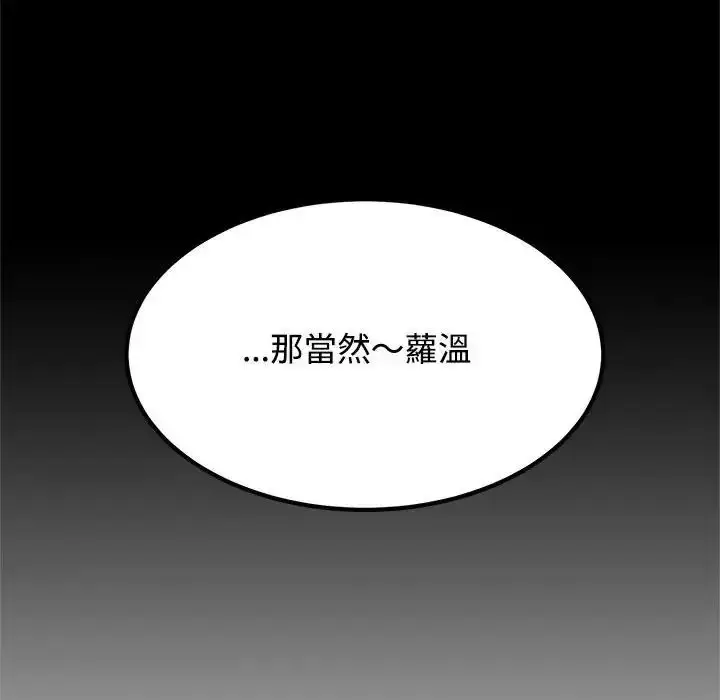 漫画《发小碰不得/强制催眠》第136话第121张图