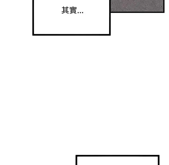 漫画《发小碰不得/强制催眠》第136话第126张图
