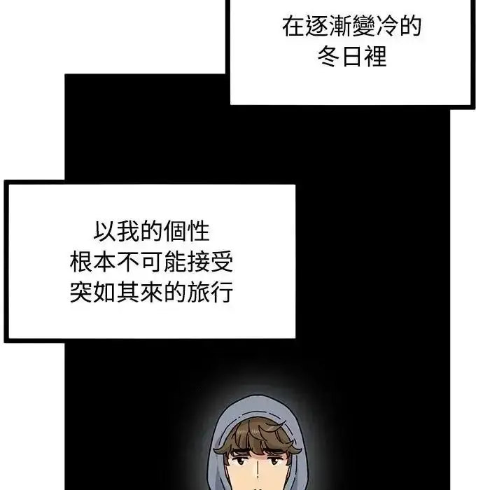 漫画《发小碰不得/强制催眠》第136话第127张图