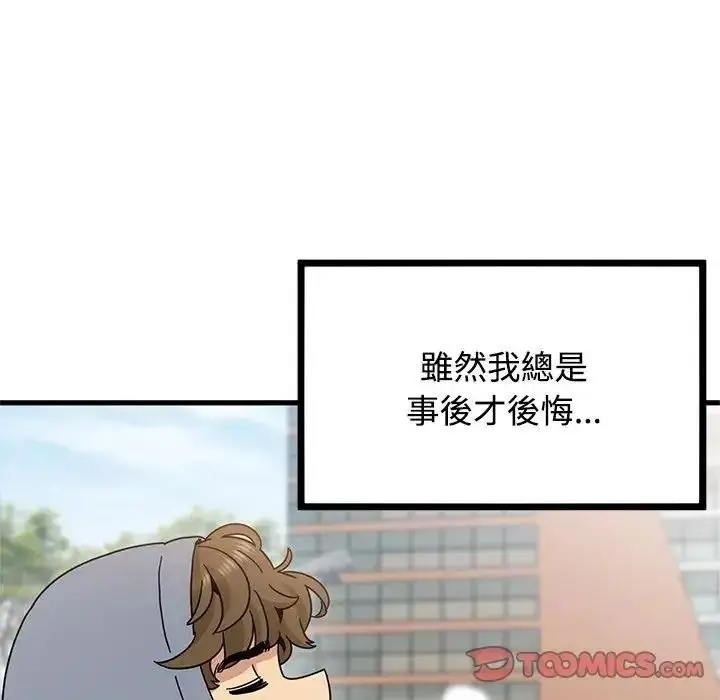 漫画《发小碰不得/强制催眠》第136话第129张图