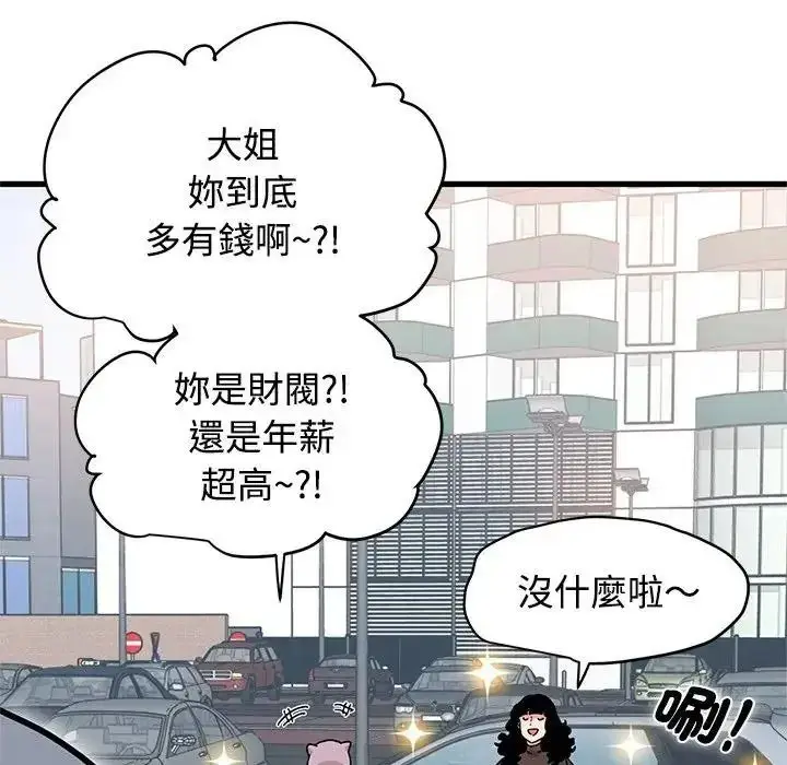 漫画《发小碰不得/强制催眠》第136话第133张图