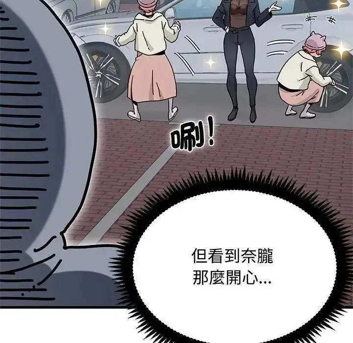 漫画《发小碰不得/强制催眠》第136话第134张图