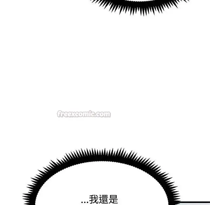漫画《发小碰不得/强制催眠》第136话第135张图