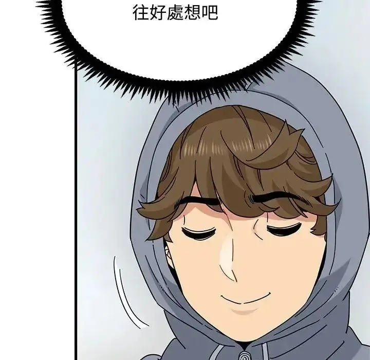 漫画《发小碰不得/强制催眠》第136话第136张图