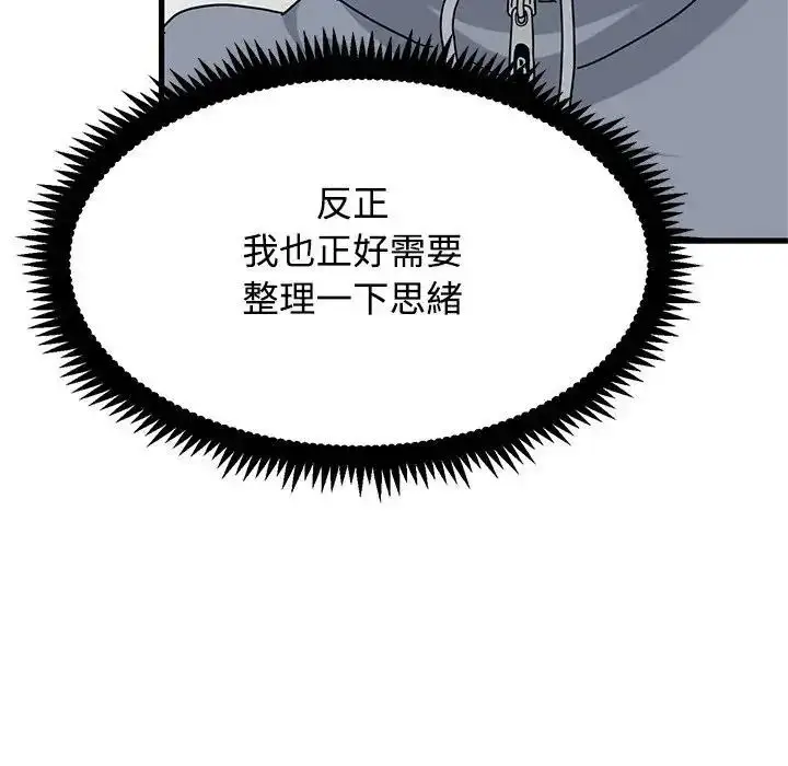 漫画《发小碰不得/强制催眠》第136话第137张图