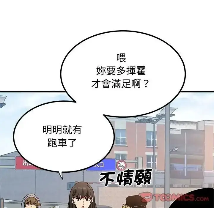 漫画《发小碰不得/强制催眠》第136话第138张图