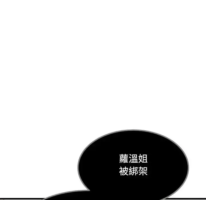 漫画《发小碰不得/强制催眠》第136话第14张图