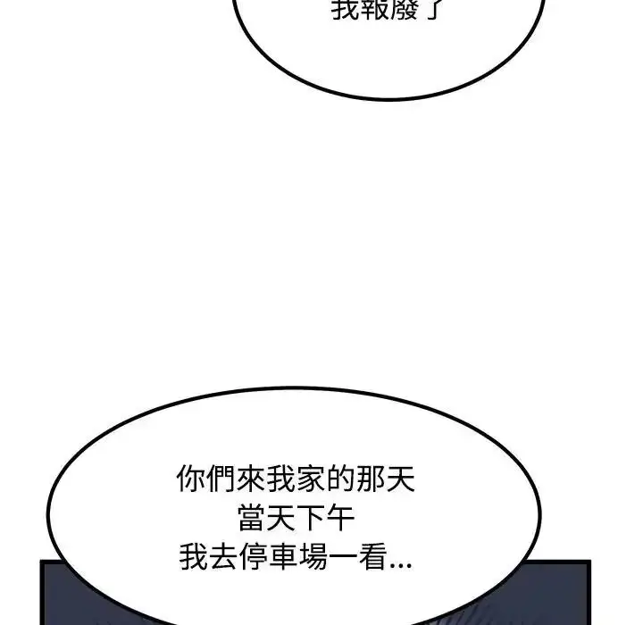 漫画《发小碰不得/强制催眠》第136话第140张图