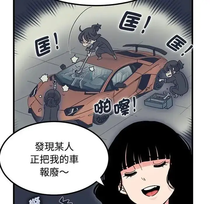 漫画《发小碰不得/强制催眠》第136话第141张图