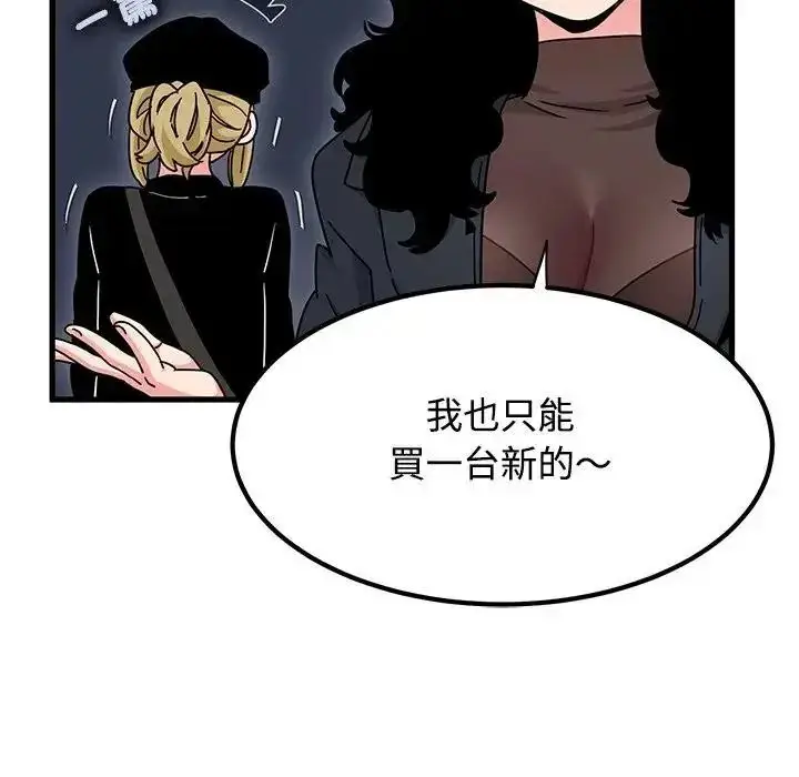 漫画《发小碰不得/强制催眠》第136话第142张图