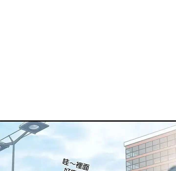 漫画《发小碰不得/强制催眠》第136话第143张图
