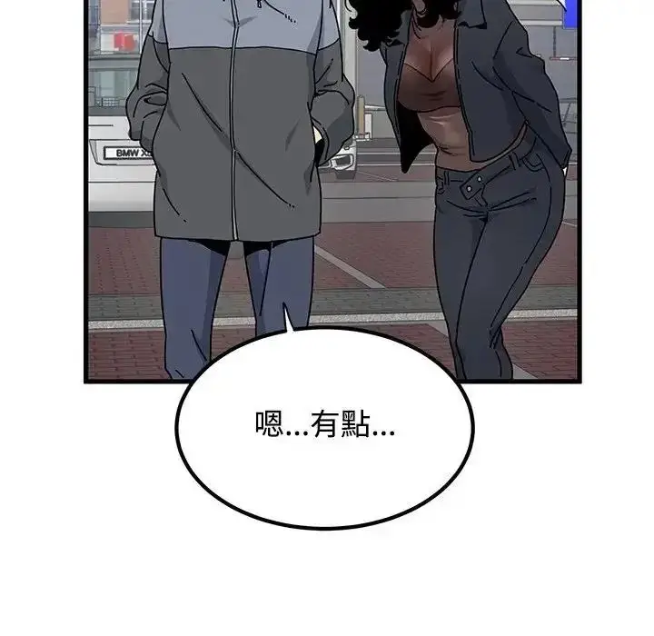 漫画《发小碰不得/强制催眠》第136话第149张图