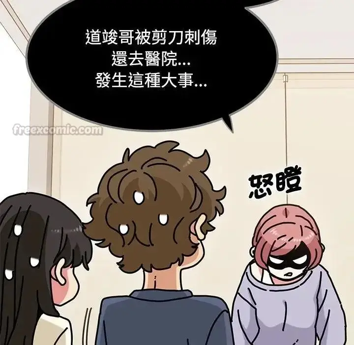 漫画《发小碰不得/强制催眠》第136话第15张图