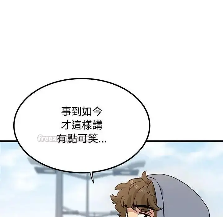 漫画《发小碰不得/强制催眠》第136话第150张图