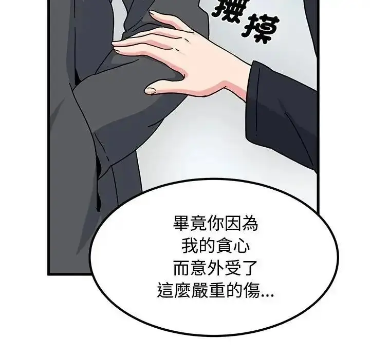 漫画《发小碰不得/强制催眠》第136话第155张图