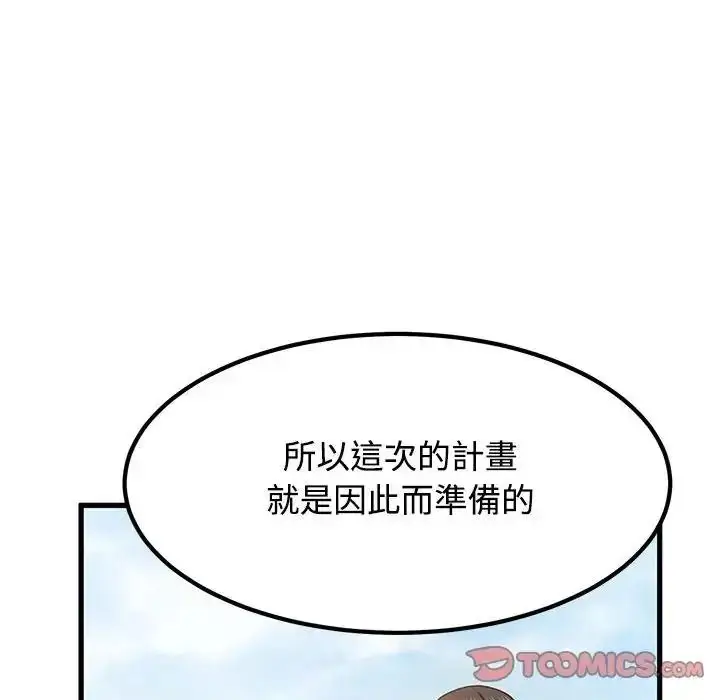 漫画《发小碰不得/强制催眠》第136话第156张图