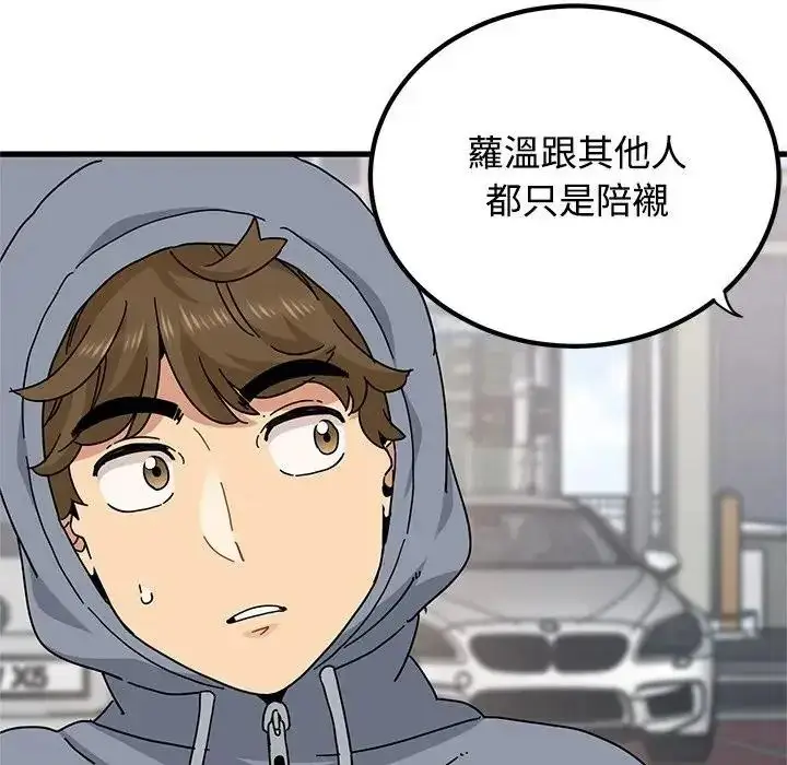 漫画《发小碰不得/强制催眠》第136话第159张图