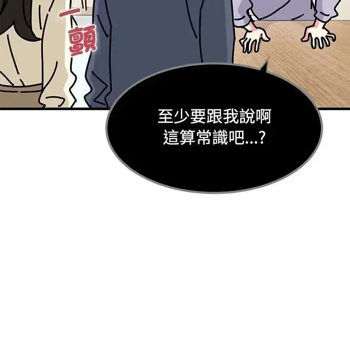 漫画《发小碰不得/强制催眠》第136话第16张图