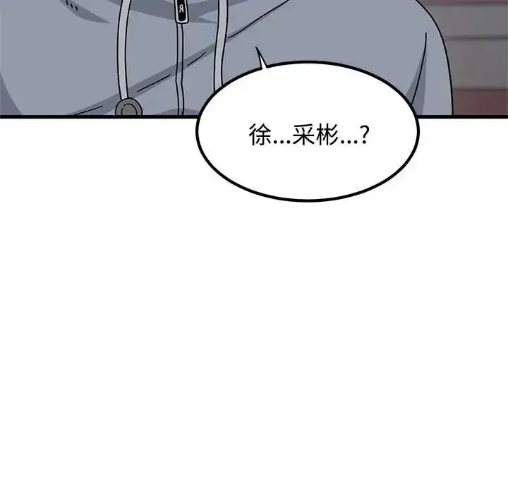 漫画《发小碰不得/强制催眠》第136话第160张图