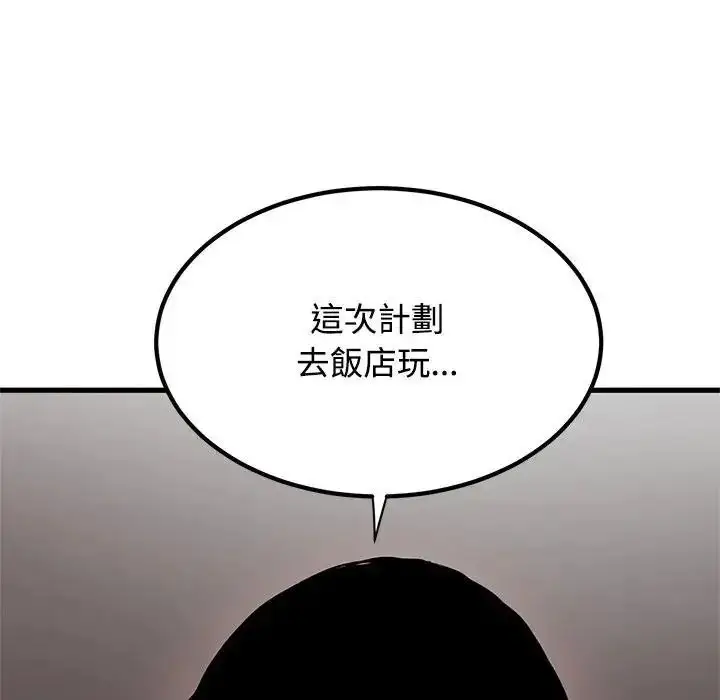 漫画《发小碰不得/强制催眠》第136话第161张图