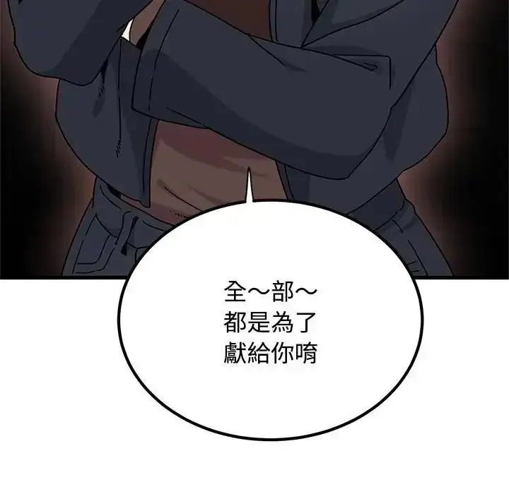 漫画《发小碰不得/强制催眠》第136话第163张图