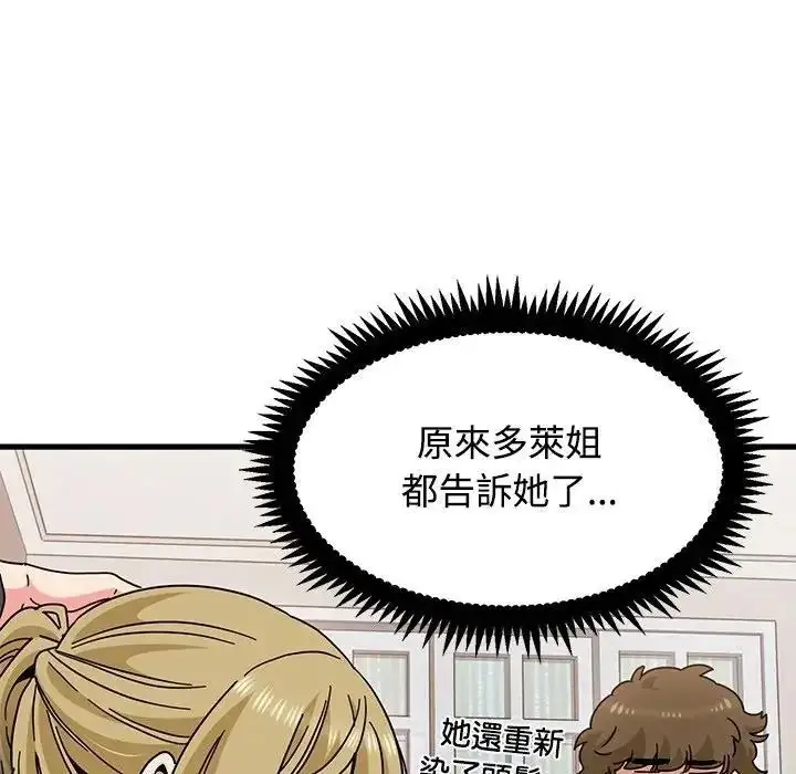 漫画《发小碰不得/强制催眠》第136话第17张图